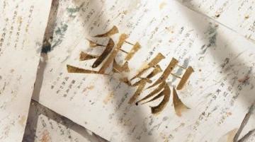 中考语文古诗词学习与写作技巧解析之六十三