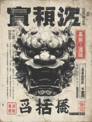 超兽武装:传承不朽的冥王金句集