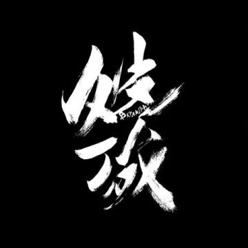 卓越不是一时闪耀,而是一种习惯;良好品格不是偶然造就,而是日常修养的结果。