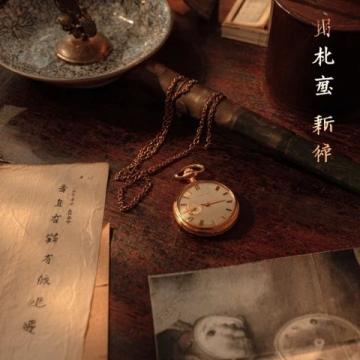 上海满分作文古籍修复与文明传承,墨痕长祖父书房深处一个檀木箱里