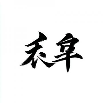 江小白酒评与经典语录集锦