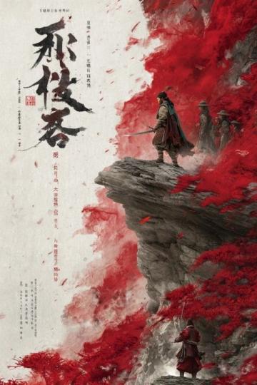 赤兔之死:关羽的命运悲歌,建安二十六年的哀鸣