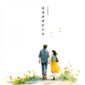 夫妻之间的平凡生活(夫妻平凡的生活经典语句)