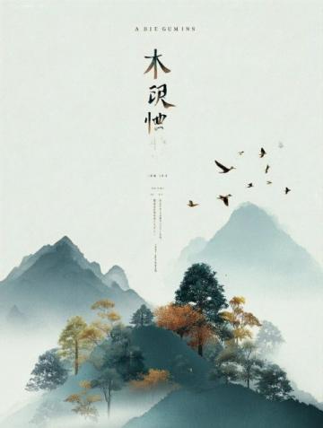 杜牧山行中的秋日哲思：寒山石径与人生智慧