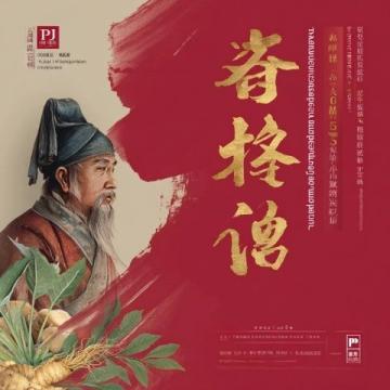 于谦经典下酒菜揭秘:肉皮冻儿与苜蓿的独特风味