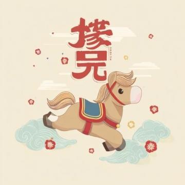 马年新春祝福语精选:个性化寄语让你的祝福更走心