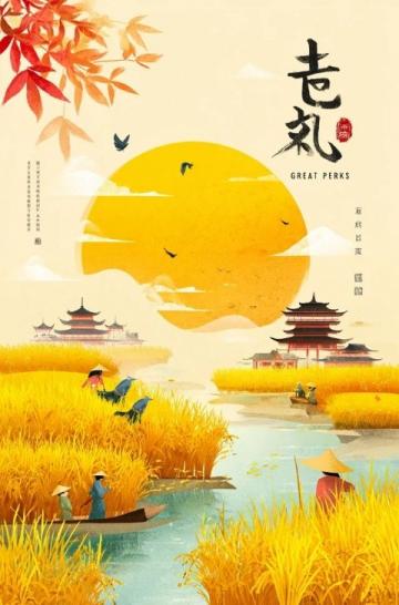 稻浪心声稻穗飘香,田野语录