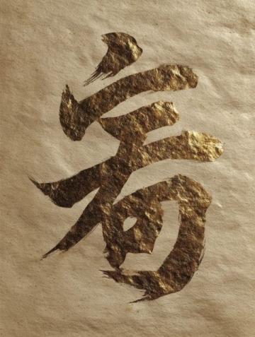 道德经精髓：有无相生，难易互成，揭示宇宙对立统一规律