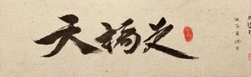 叶圣陶笔下燕子中的哲理名句赏析