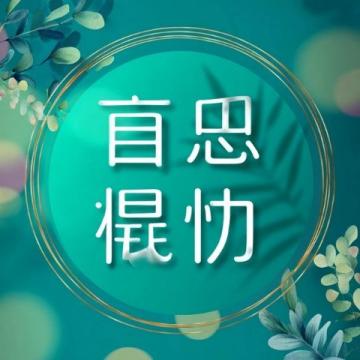 繁花爷叔的经典语录:"见过世面的男人不缺女人,见过世面的女人不相信男人