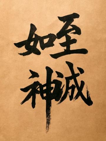 深入解析曾仕强智慧语录：为人处事的7大心法与实践指南