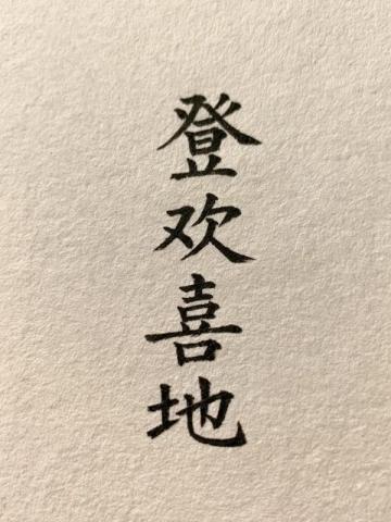 当三十年前的中专生,提笔写下高考作文