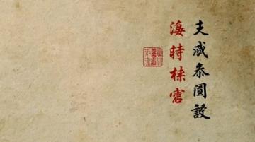 你心中印象最深刻的鲁迅名言是哪一句呢
