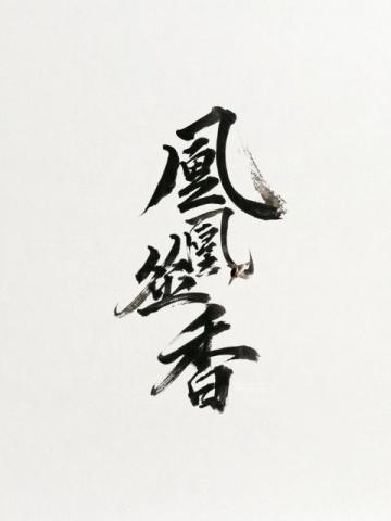 全职高手叶秋的一叶之秋是斗神(全职高手经典语录叶秋)