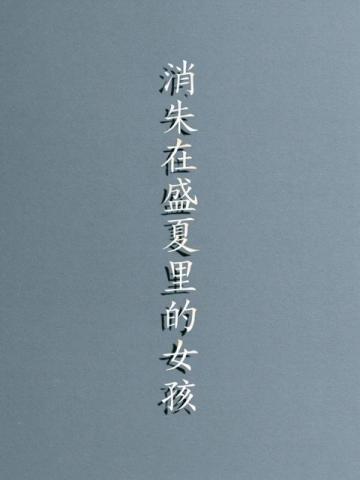 明朝历史中的智慧金句：那些事儿精选辑