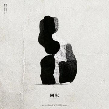 诚邀分享您的书法作品与祥画语录,共赏笔墨韵味与文字之美。