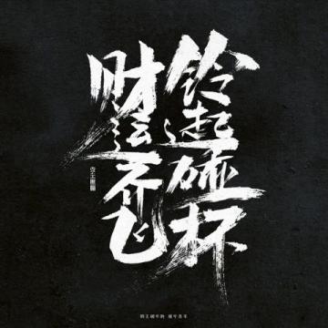 今日市场风云，恰似杜牧名句所言：'东风不与周郎便'